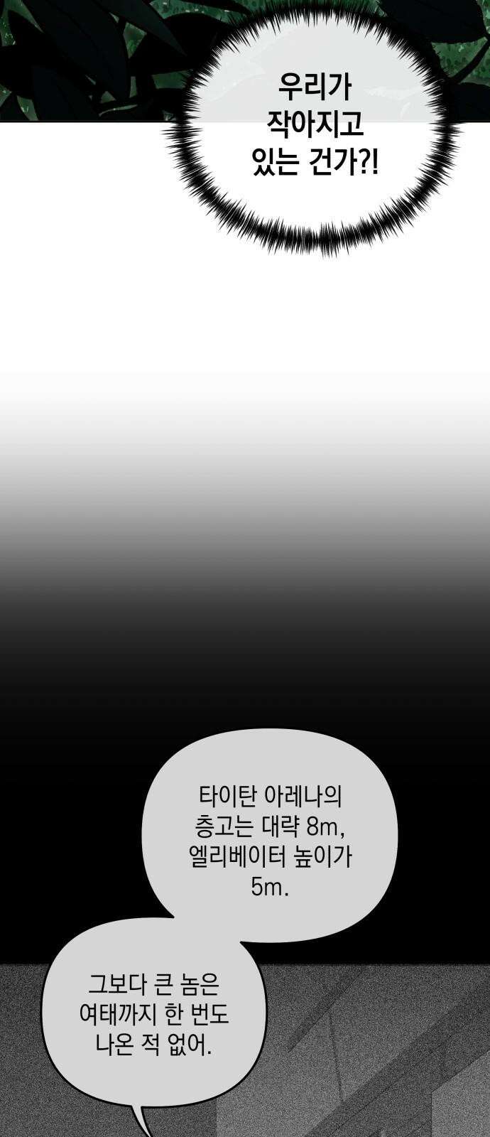 타이탄 29화 플랜 C 49