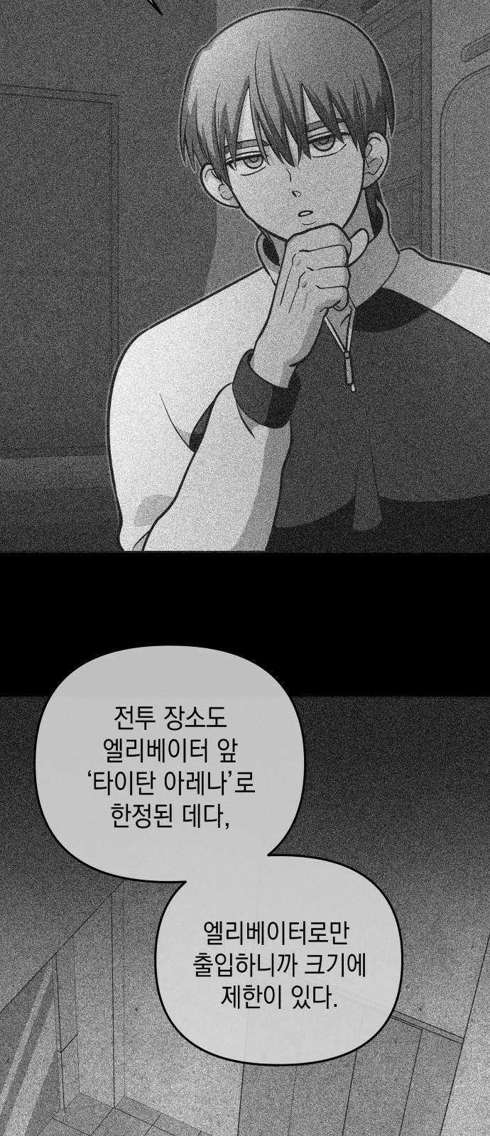 타이탄 29화 플랜 C 50