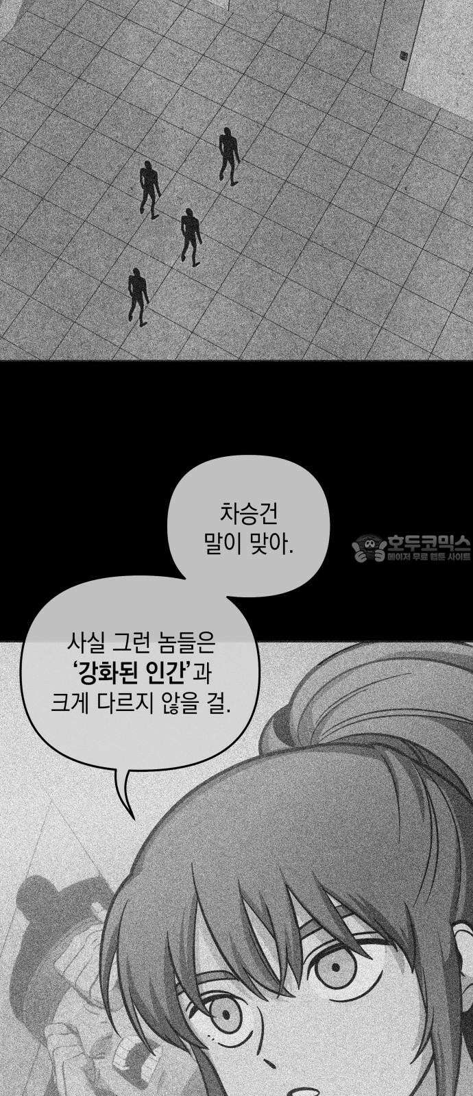 타이탄 29화 플랜 C 51