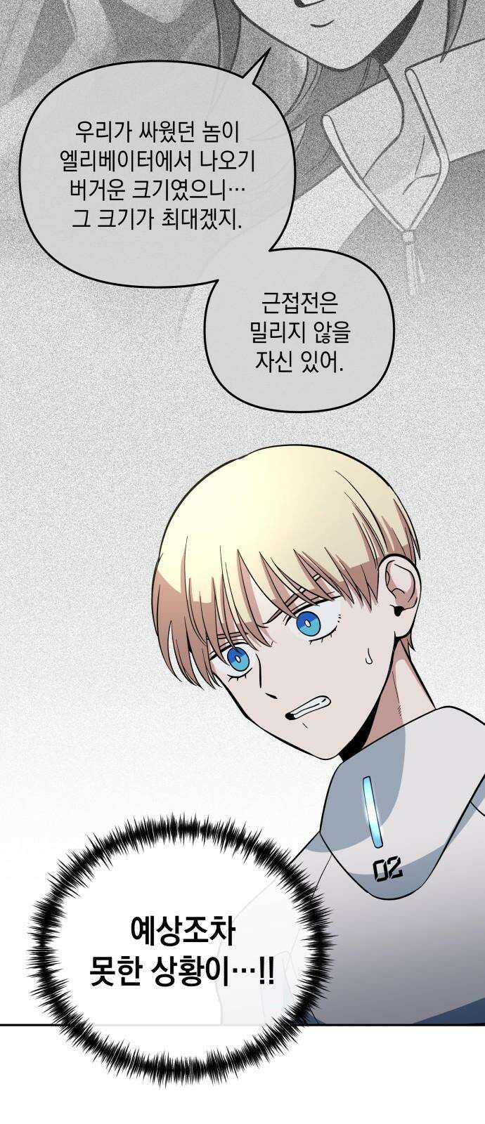 타이탄 29화 플랜 C 52