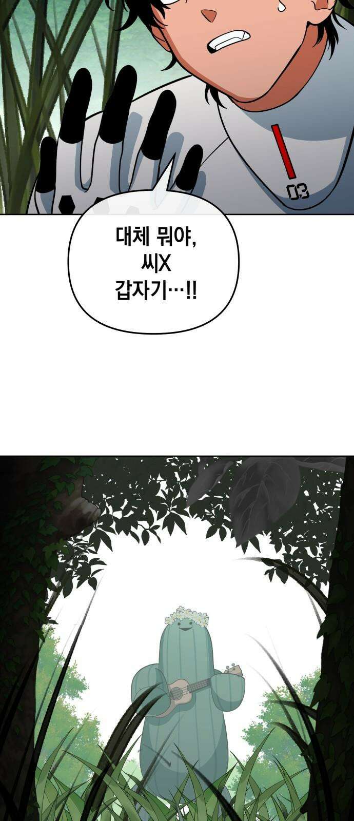 타이탄 29화 플랜 C 59
