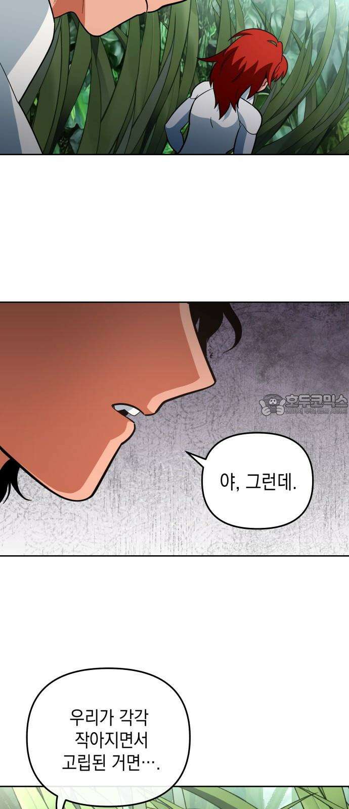 타이탄 29화 플랜 C 69