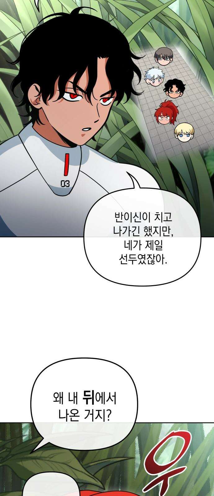 타이탄 29화 플랜 C 70