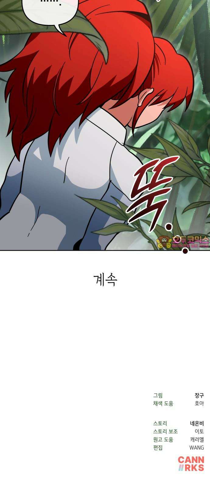 타이탄 29화 플랜 C 71