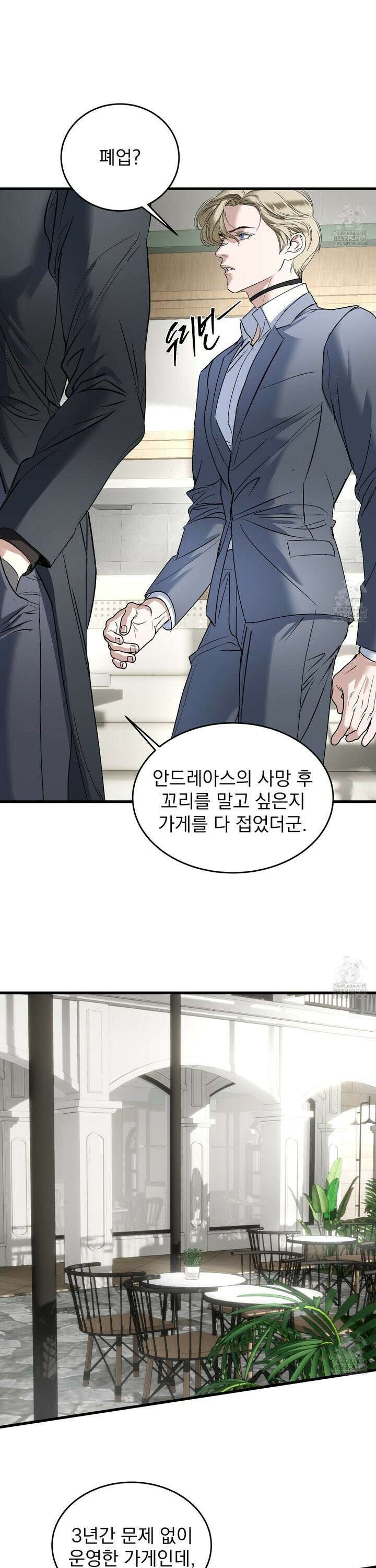 얀의 결박 23화 3
