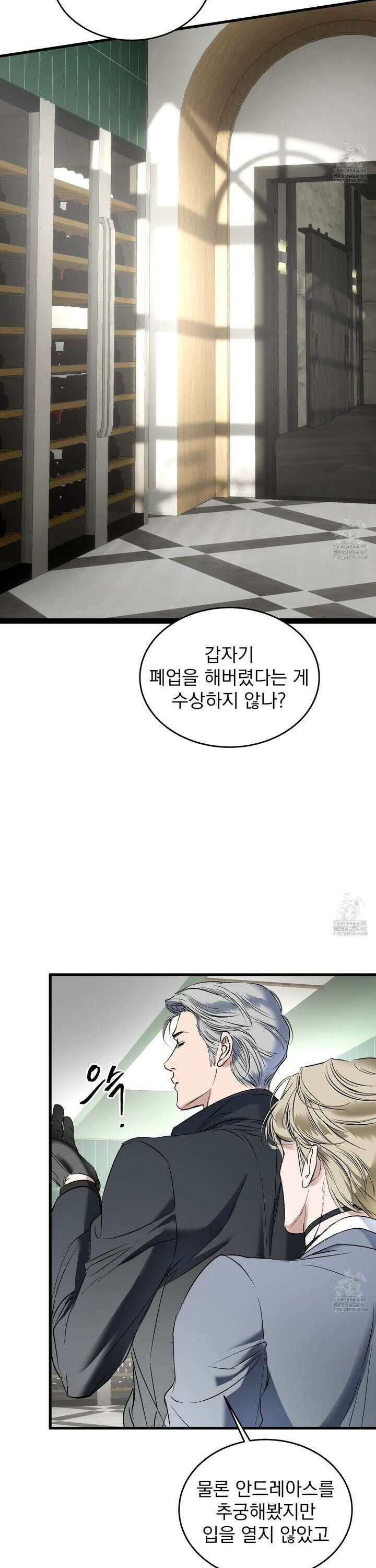 얀의 결박 23화 4