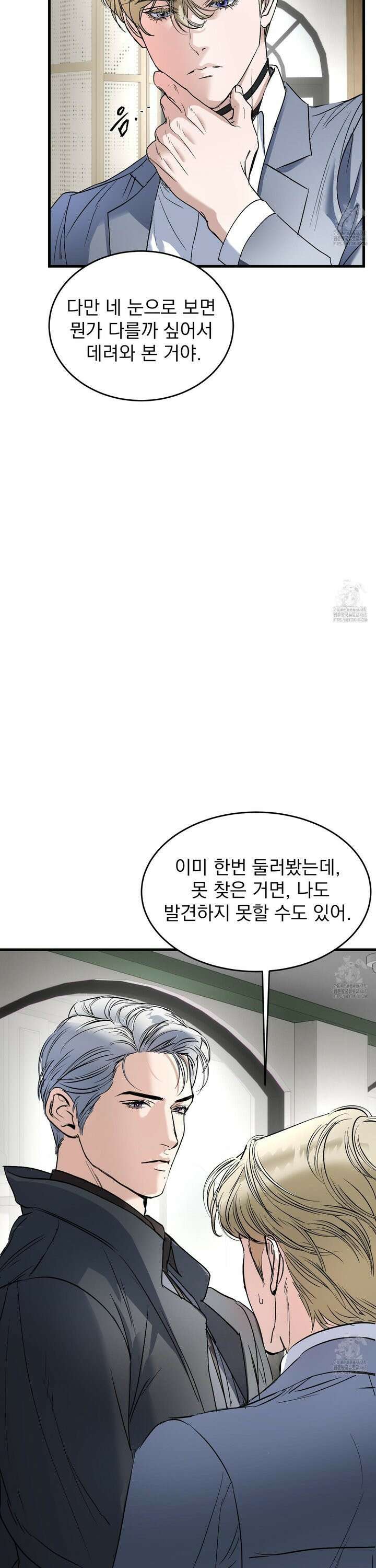 얀의 결박 23화 9