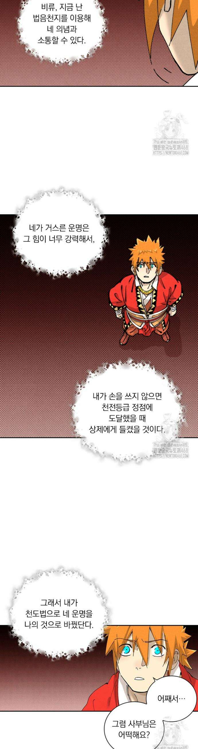 요신기 577화 2