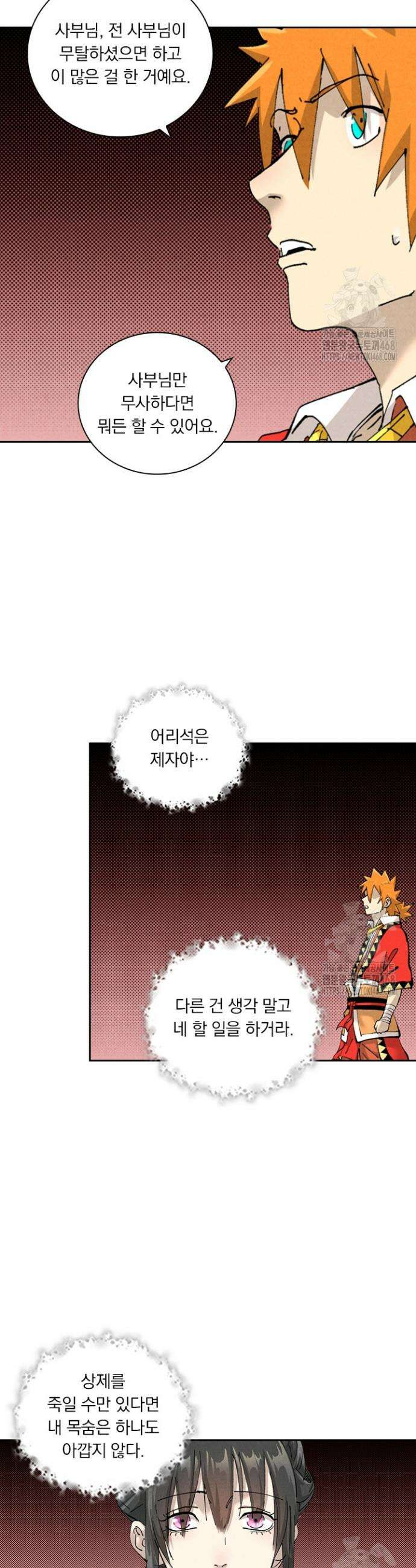 요신기 577화 4