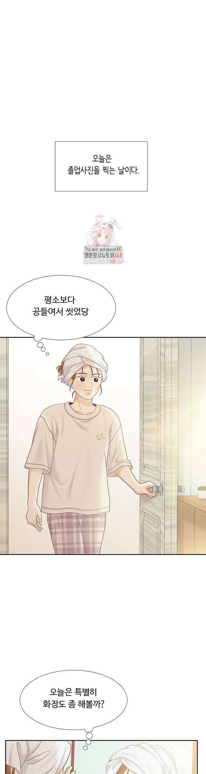 소녀의 세계 2부 237화 1