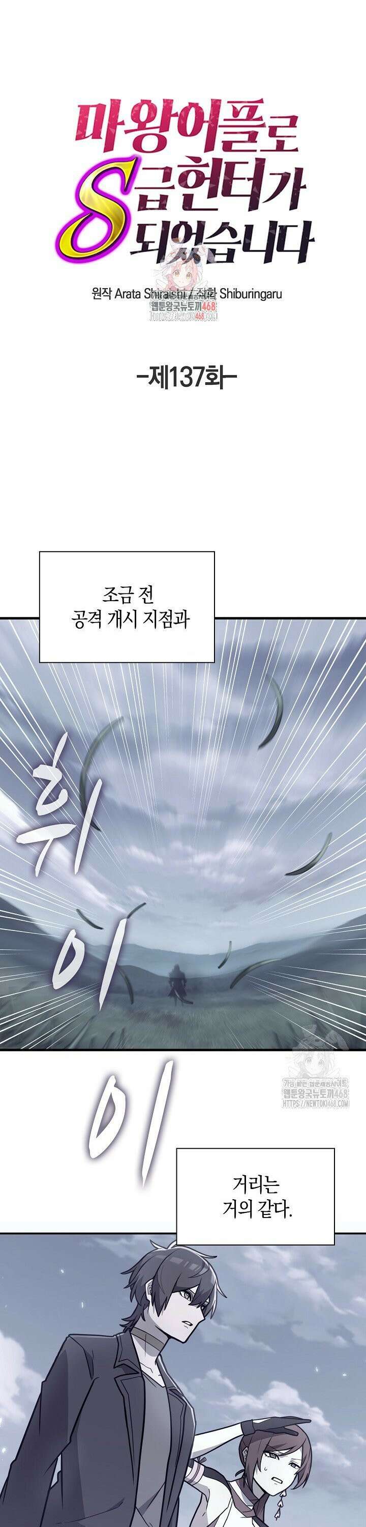 마왕 어플로 S급 헌터가 되었습니다 137화 1