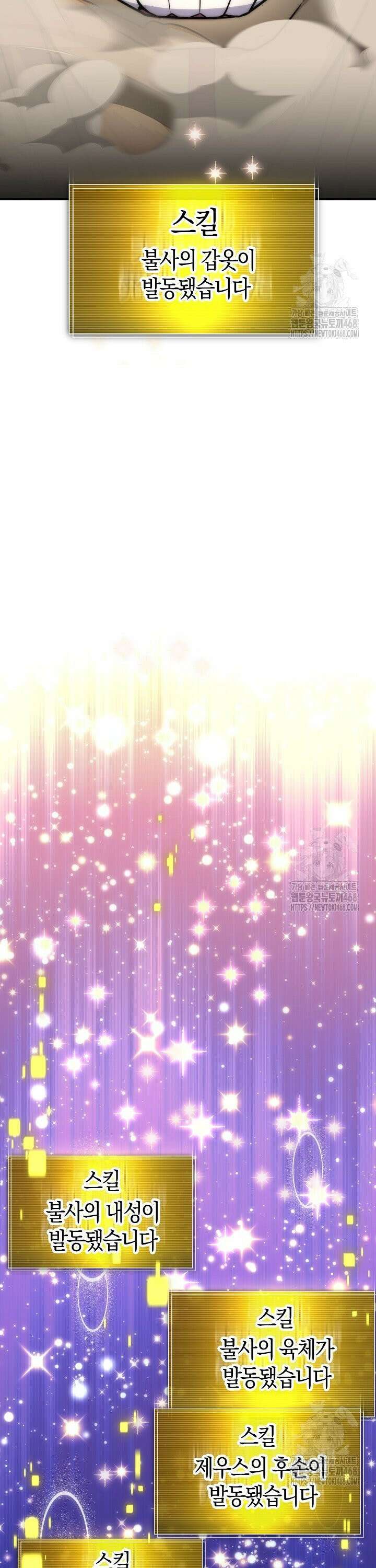 마왕 어플로 S급 헌터가 되었습니다 137화 7