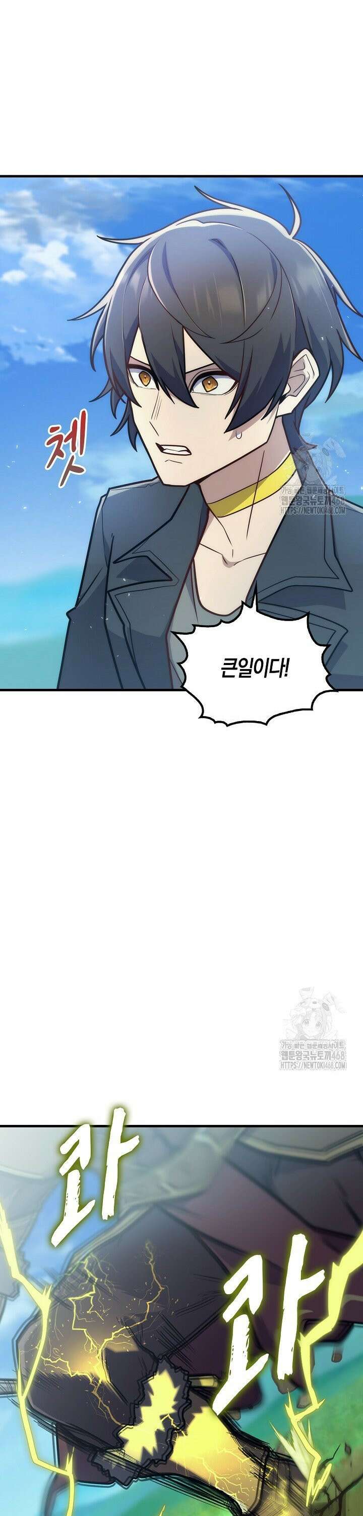 마왕 어플로 S급 헌터가 되었습니다 137화 12
