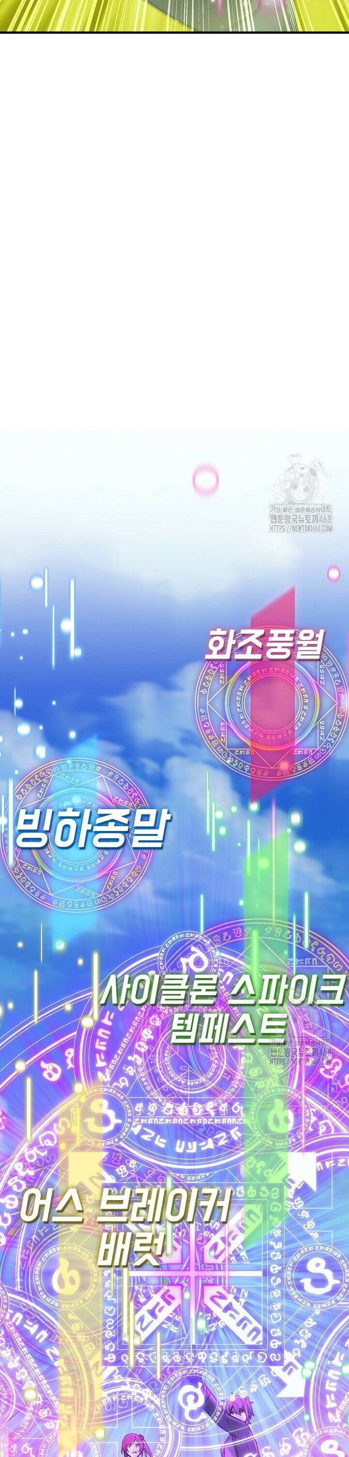 마왕 어플로 S급 헌터가 되었습니다 137화 16