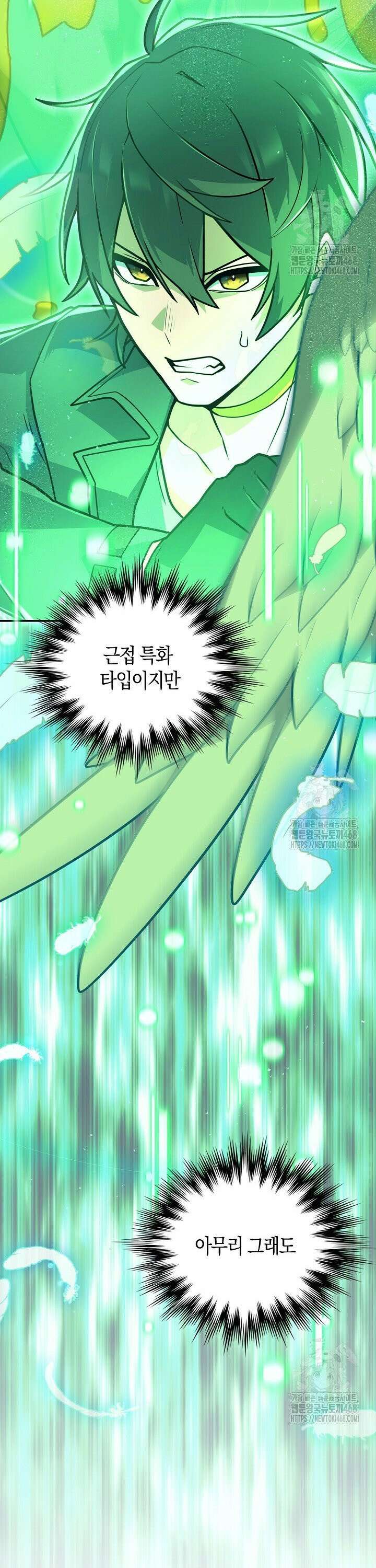 마왕 어플로 S급 헌터가 되었습니다 137화 29