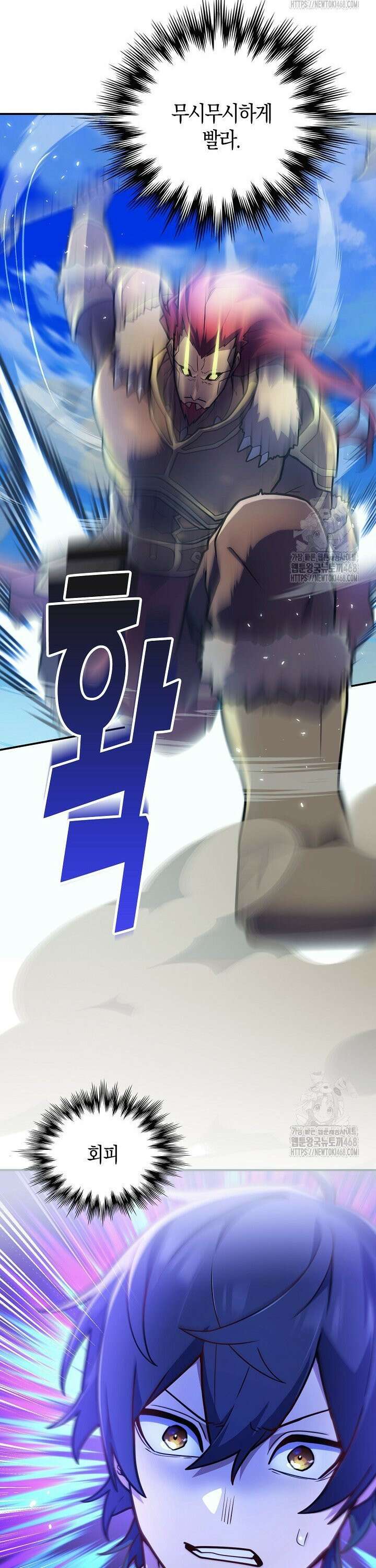 마왕 어플로 S급 헌터가 되었습니다 137화 31