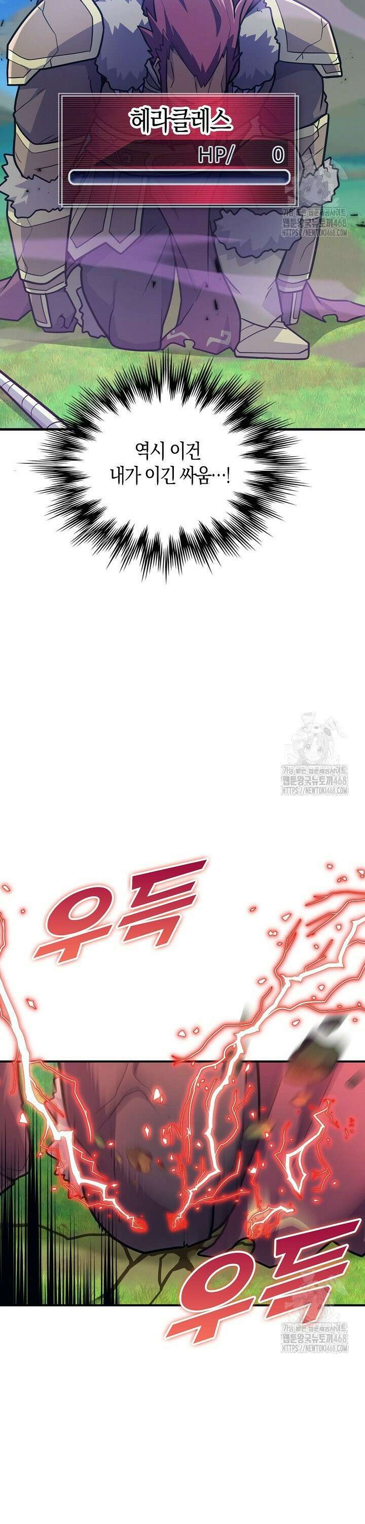 마왕 어플로 S급 헌터가 되었습니다 137화 40