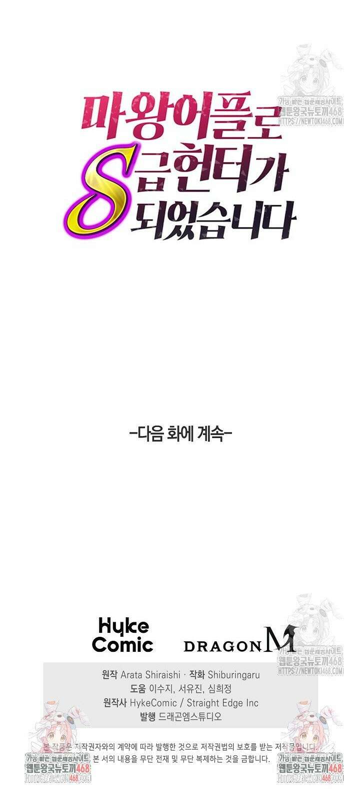 마왕 어플로 S급 헌터가 되었습니다 137화 43