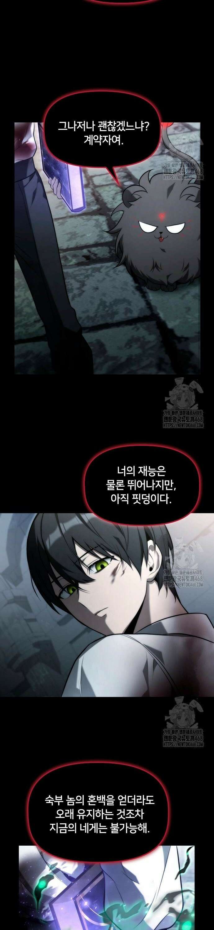 사령 가문의 어린 가주 10화 셋, 굴복시킨다(2) 4