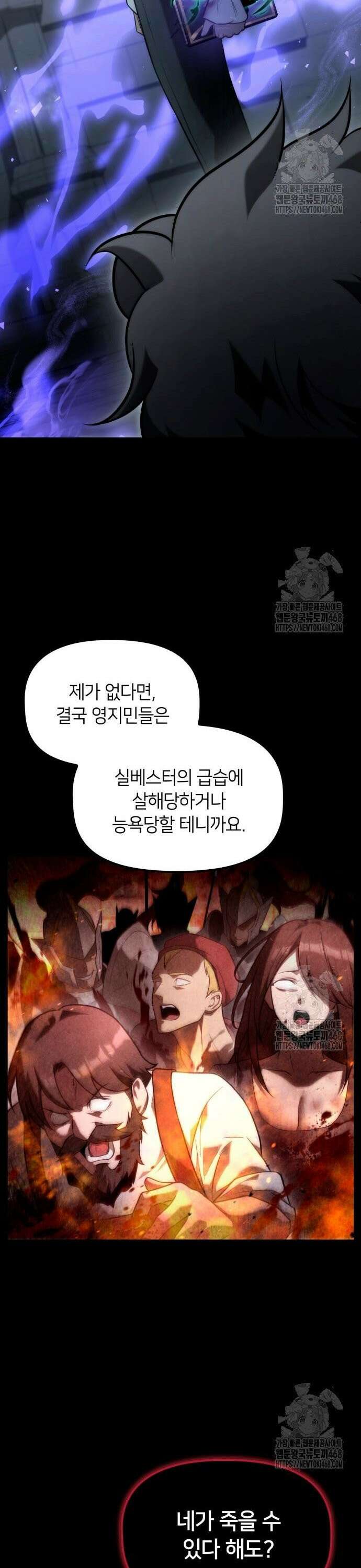 사령 가문의 어린 가주 10화 셋, 굴복시킨다(2) 6