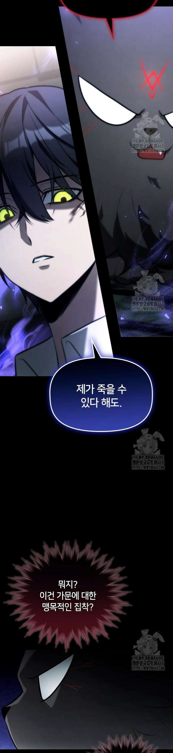 사령 가문의 어린 가주 10화 셋, 굴복시킨다(2) 7