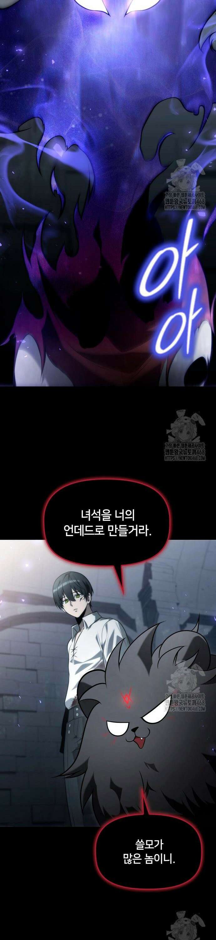 사령 가문의 어린 가주 10화 셋, 굴복시킨다(2) 9