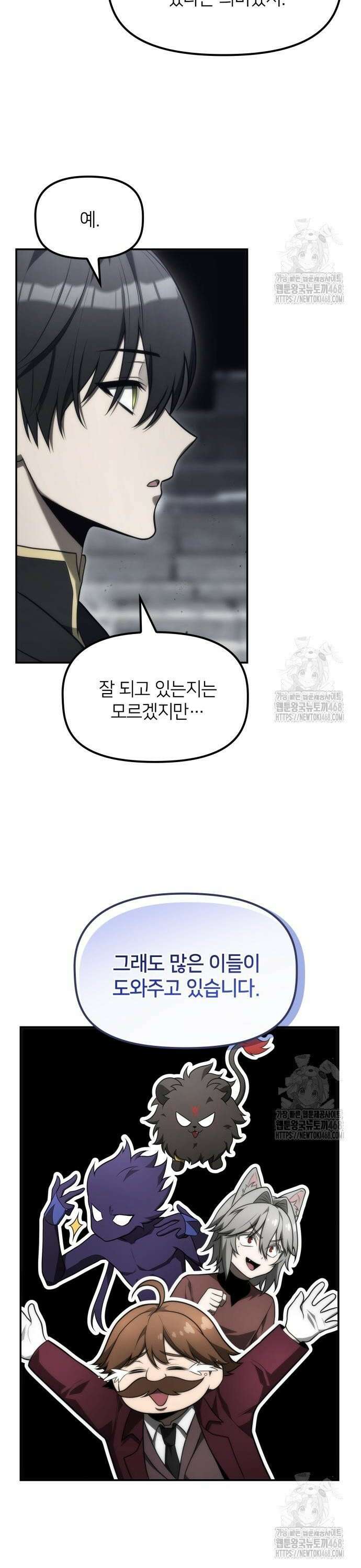 사령 가문의 어린 가주 17화 4