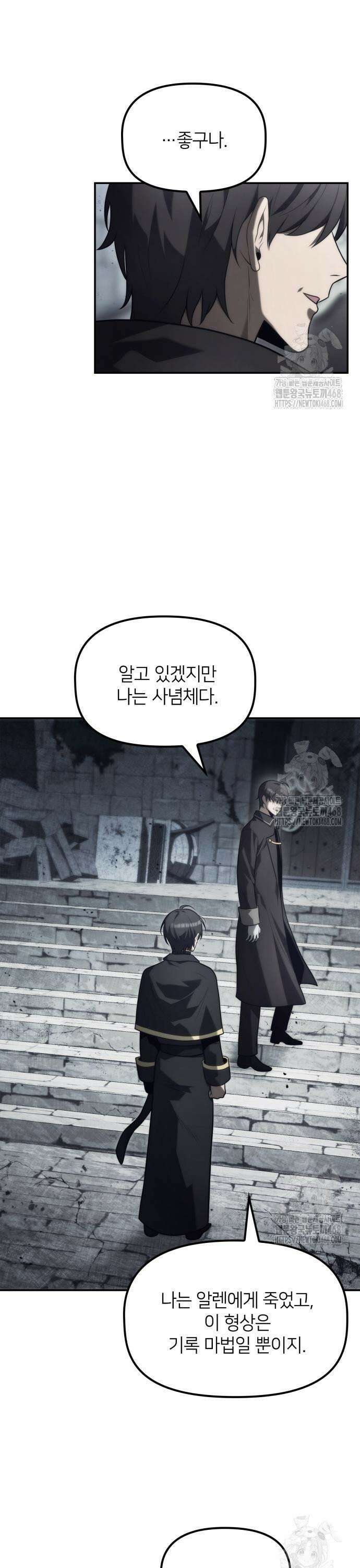 사령 가문의 어린 가주 17화 5