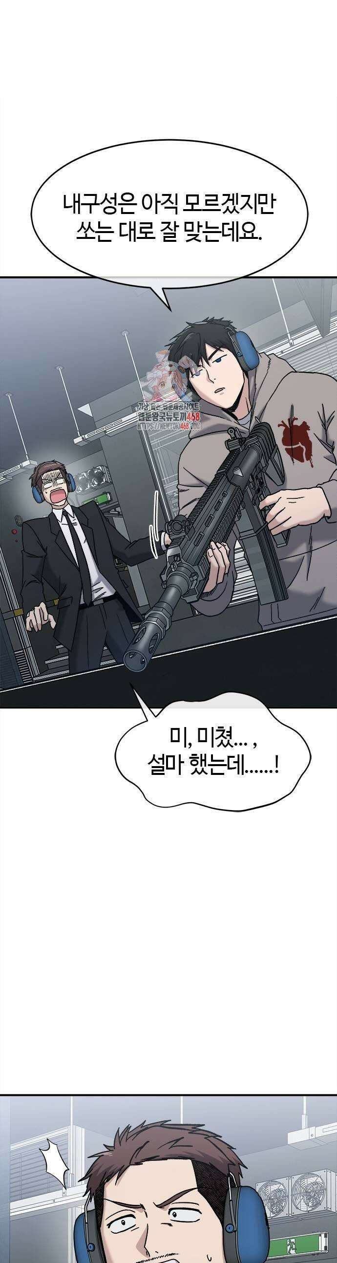 다 잘하는 히어로 45화 1