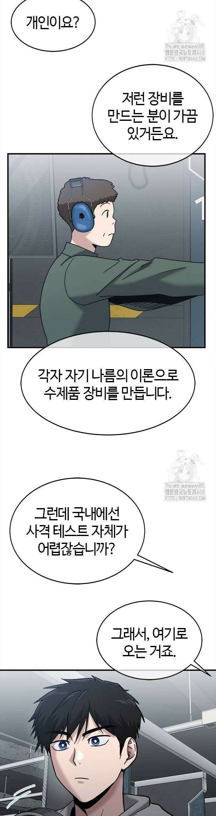 다 잘하는 히어로 45화 5