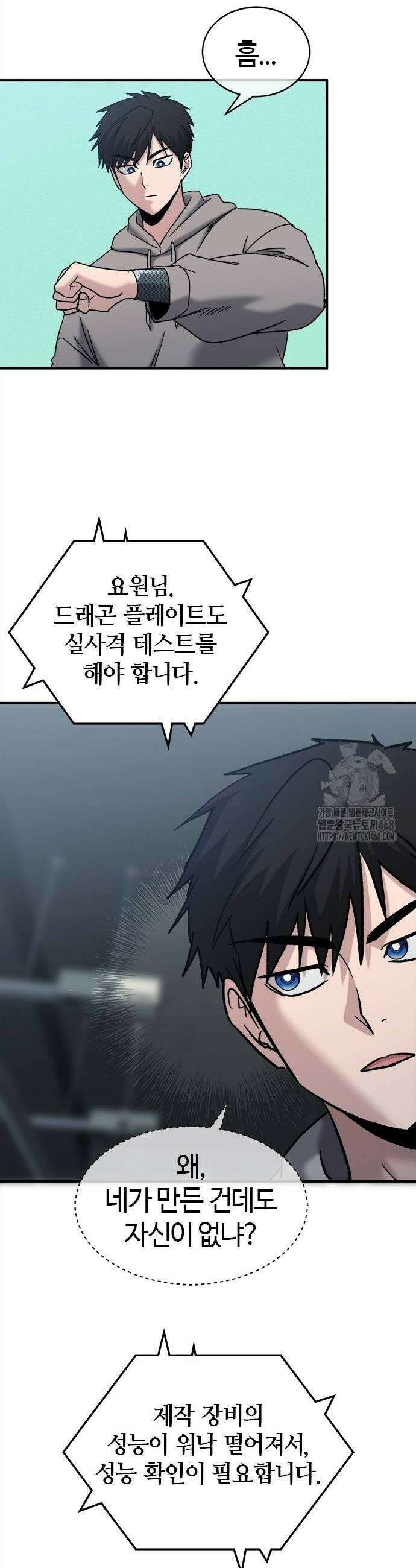 다 잘하는 히어로 45화 8