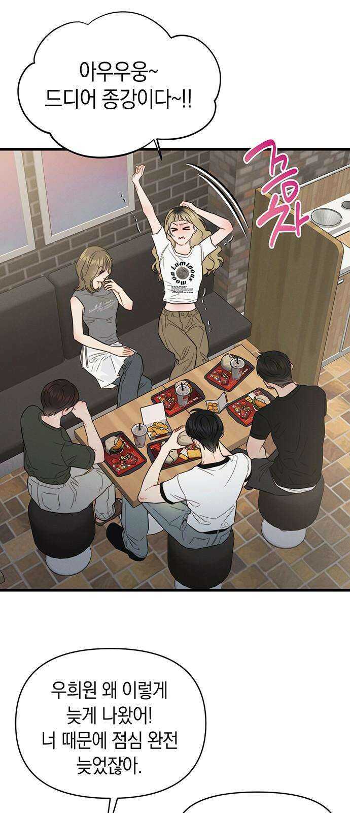 우아한 욕망 80화 2