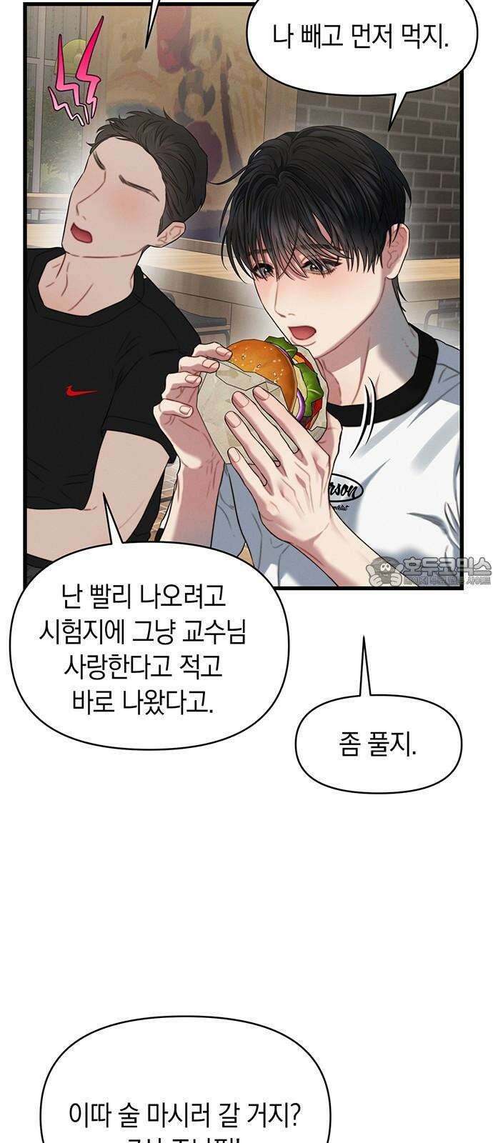 우아한 욕망 80화 3