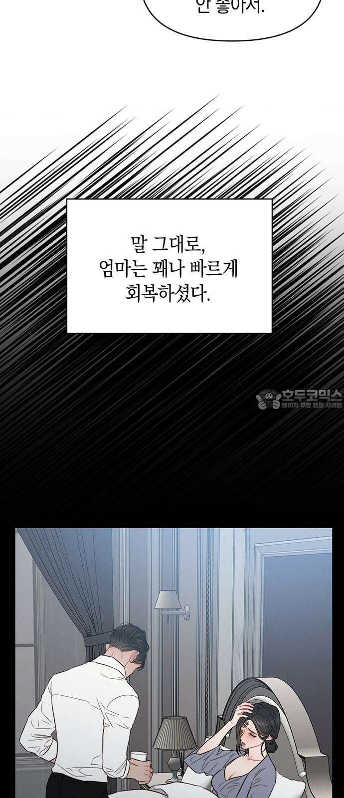 우아한 욕망 80화 6