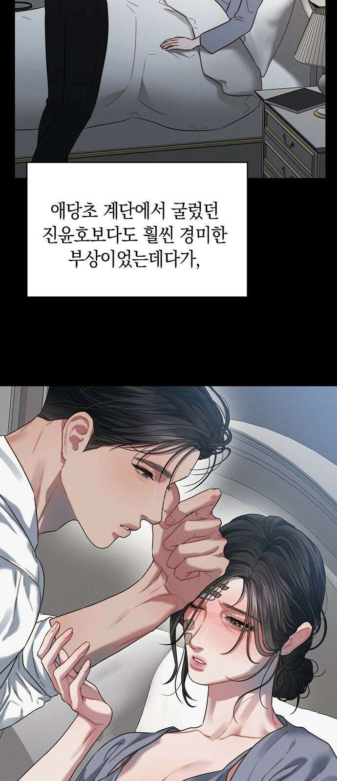 우아한 욕망 80화 7