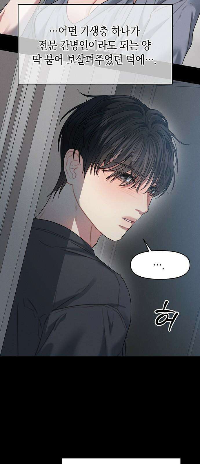 우아한 욕망 80화 8