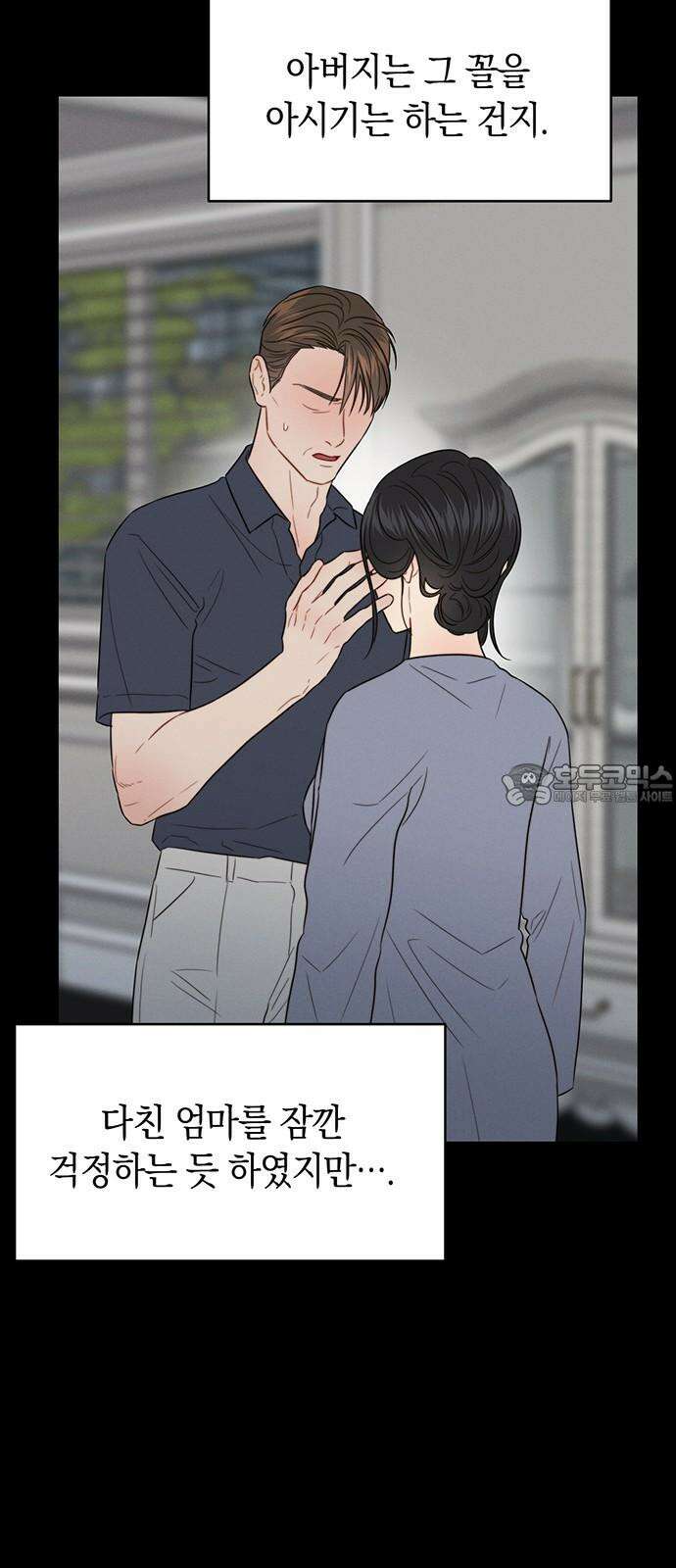 우아한 욕망 80화 9