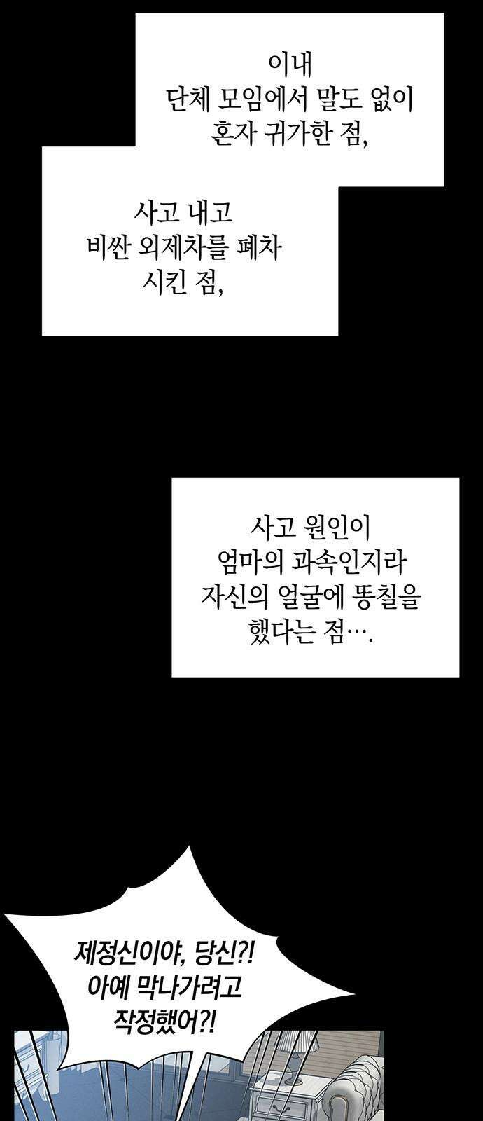 우아한 욕망 80화 10