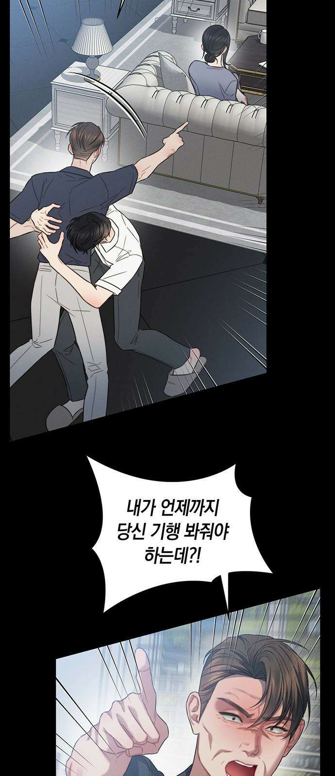 우아한 욕망 80화 11