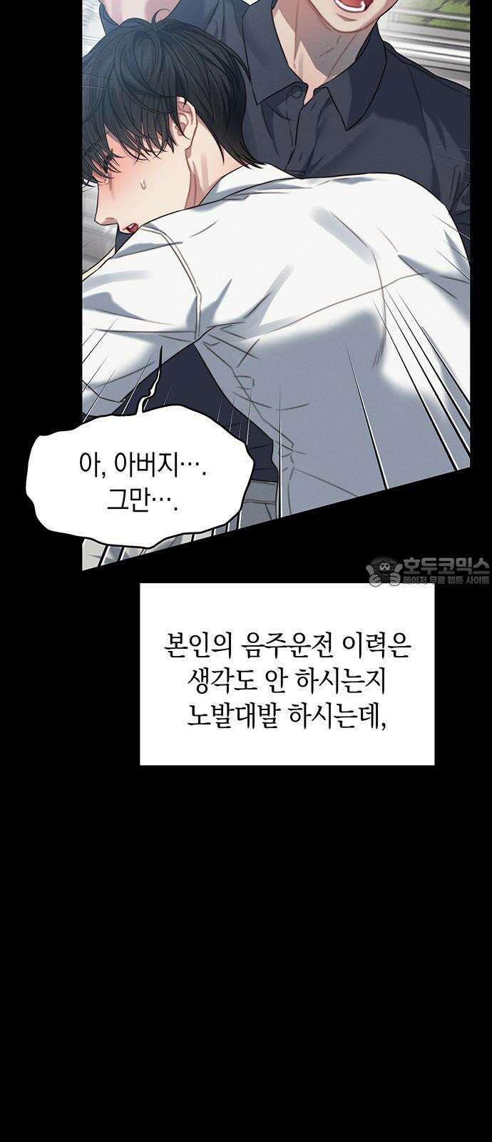 우아한 욕망 80화 12
