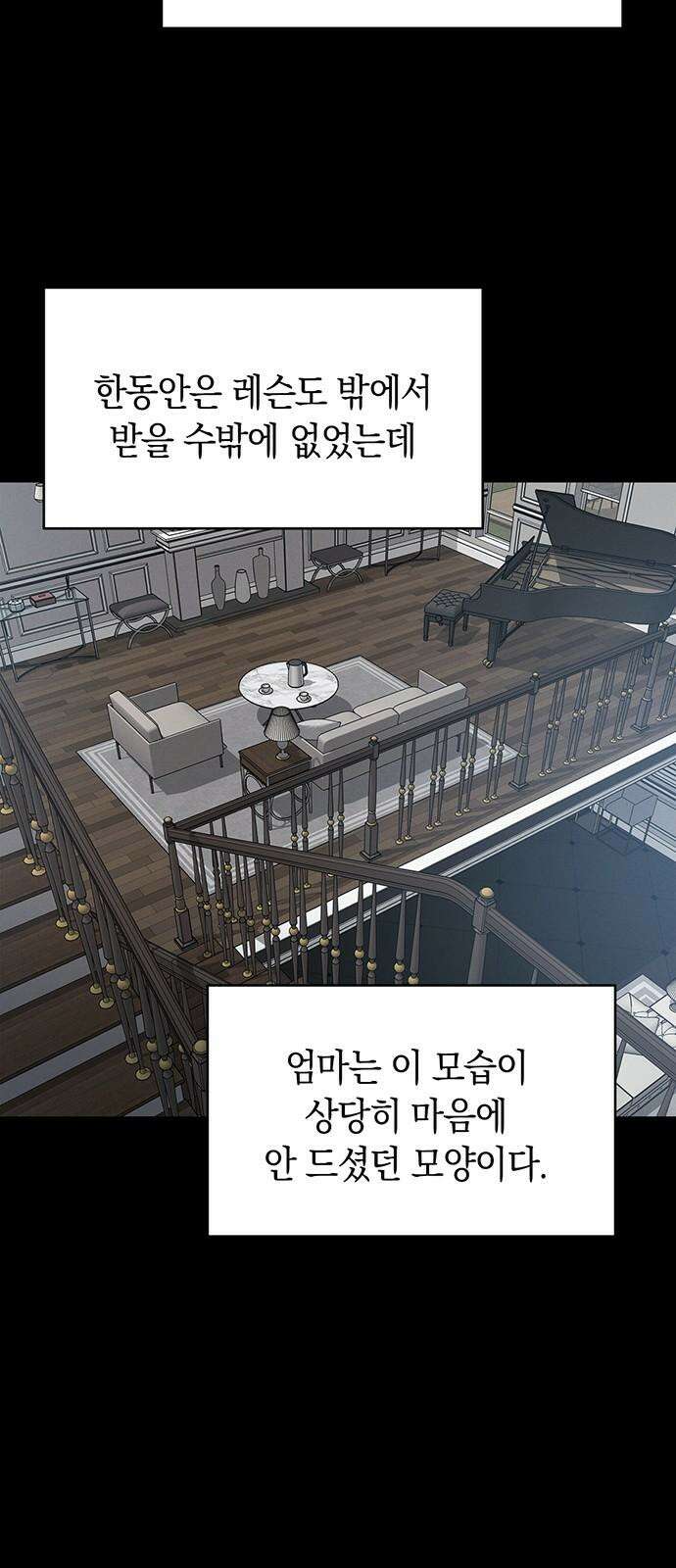 우아한 욕망 80화 20