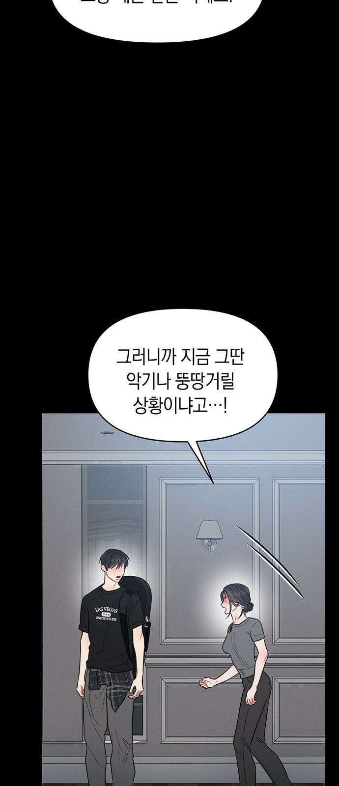 우아한 욕망 80화 23