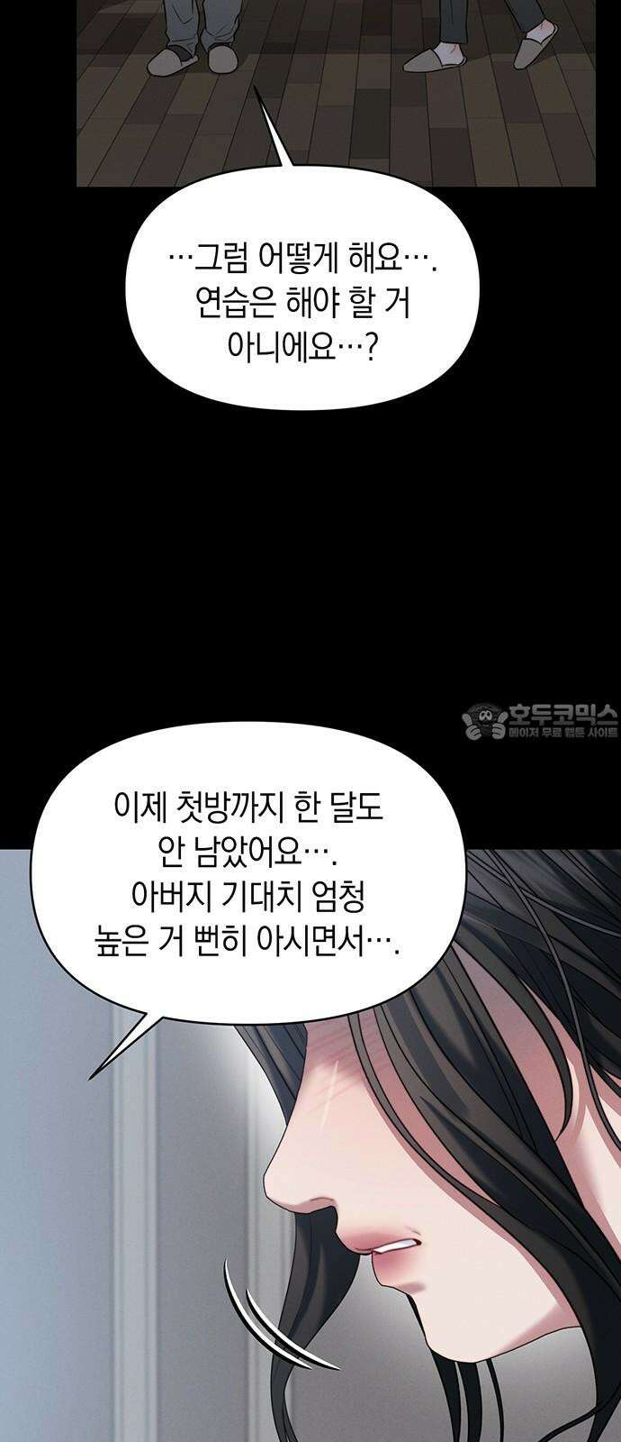 우아한 욕망 80화 24