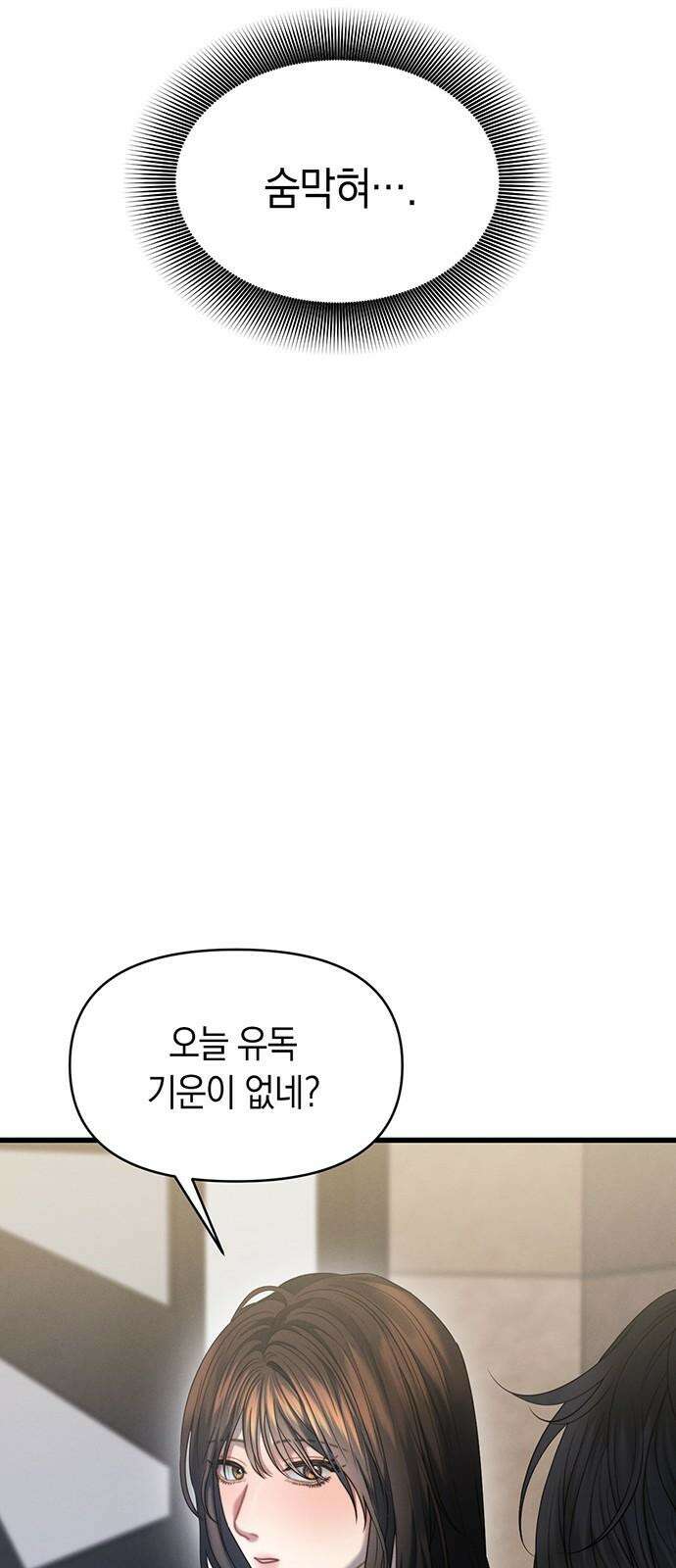 우아한 욕망 80화 31