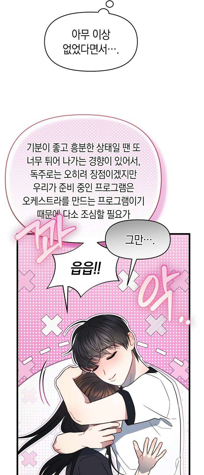 우아한 욕망 80화 34