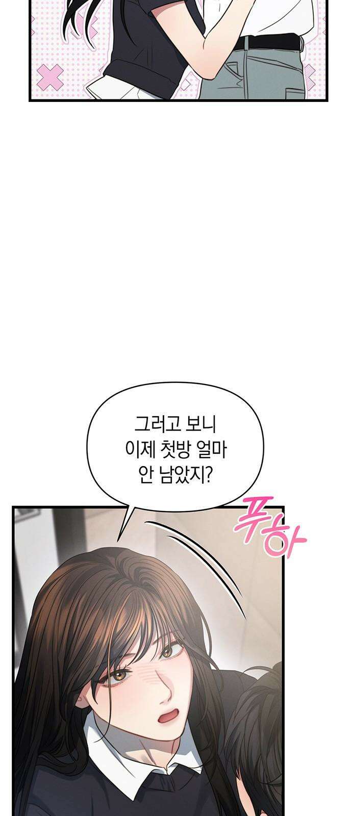 우아한 욕망 80화 35
