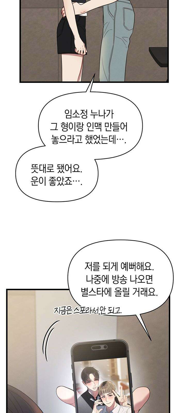 우아한 욕망 80화 37