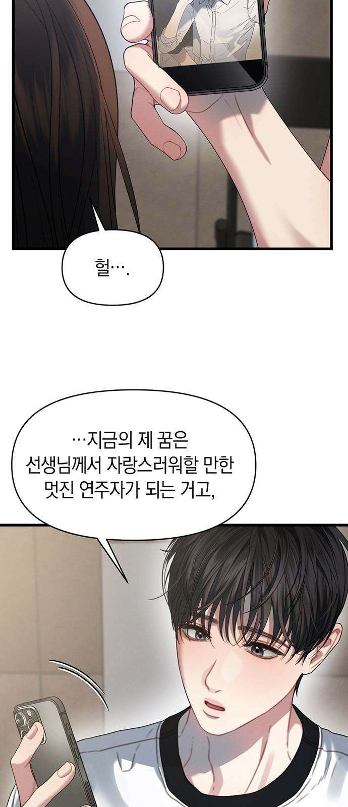 우아한 욕망 80화 38