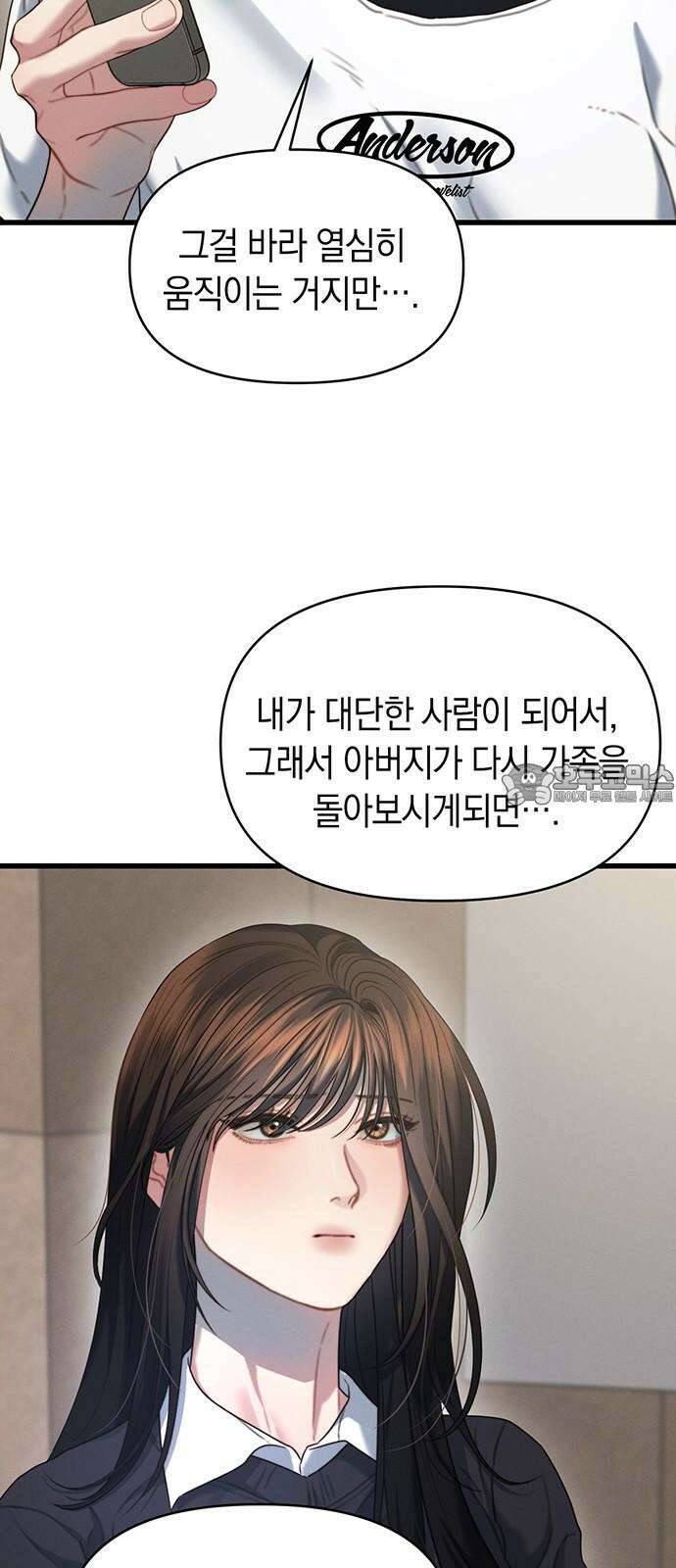 우아한 욕망 80화 39