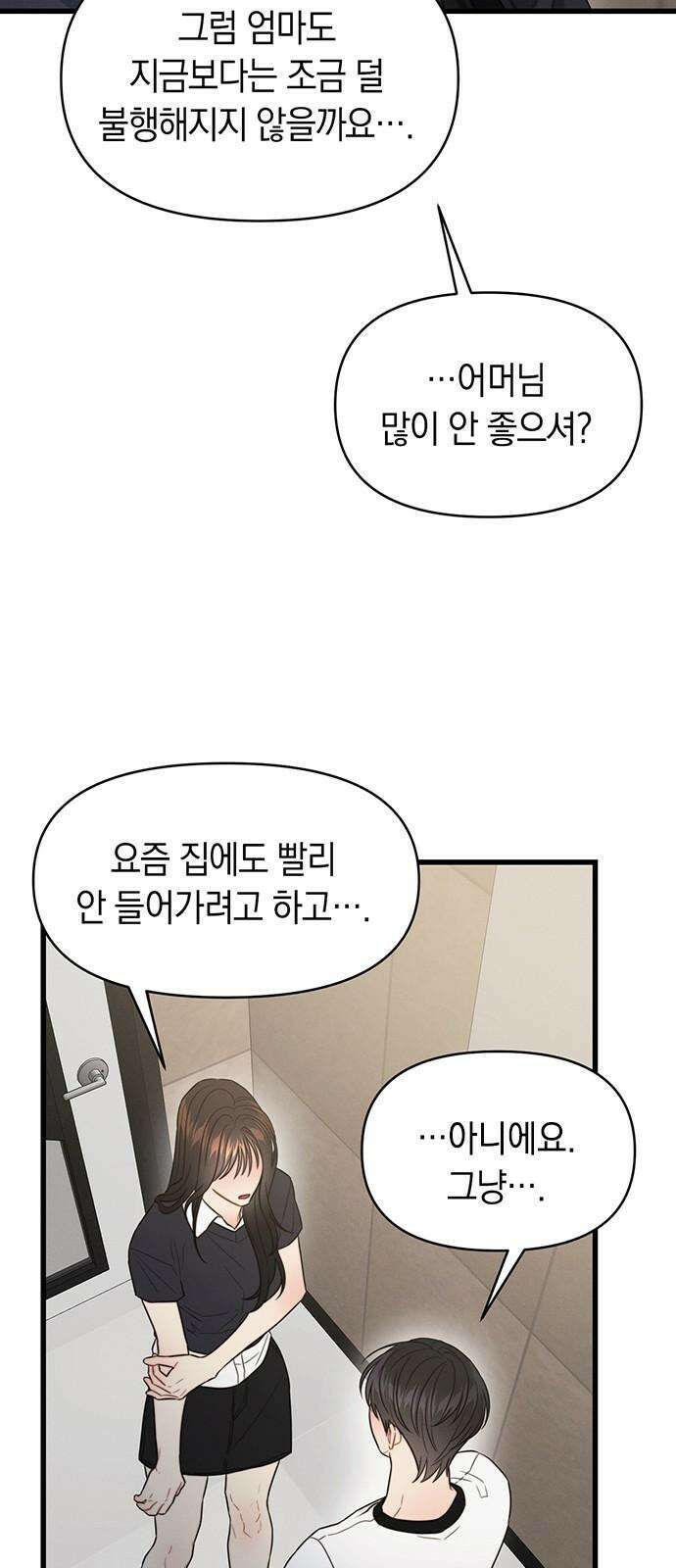 우아한 욕망 80화 40